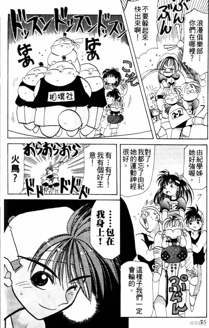 浪漫俱樂部,第04卷,第62张