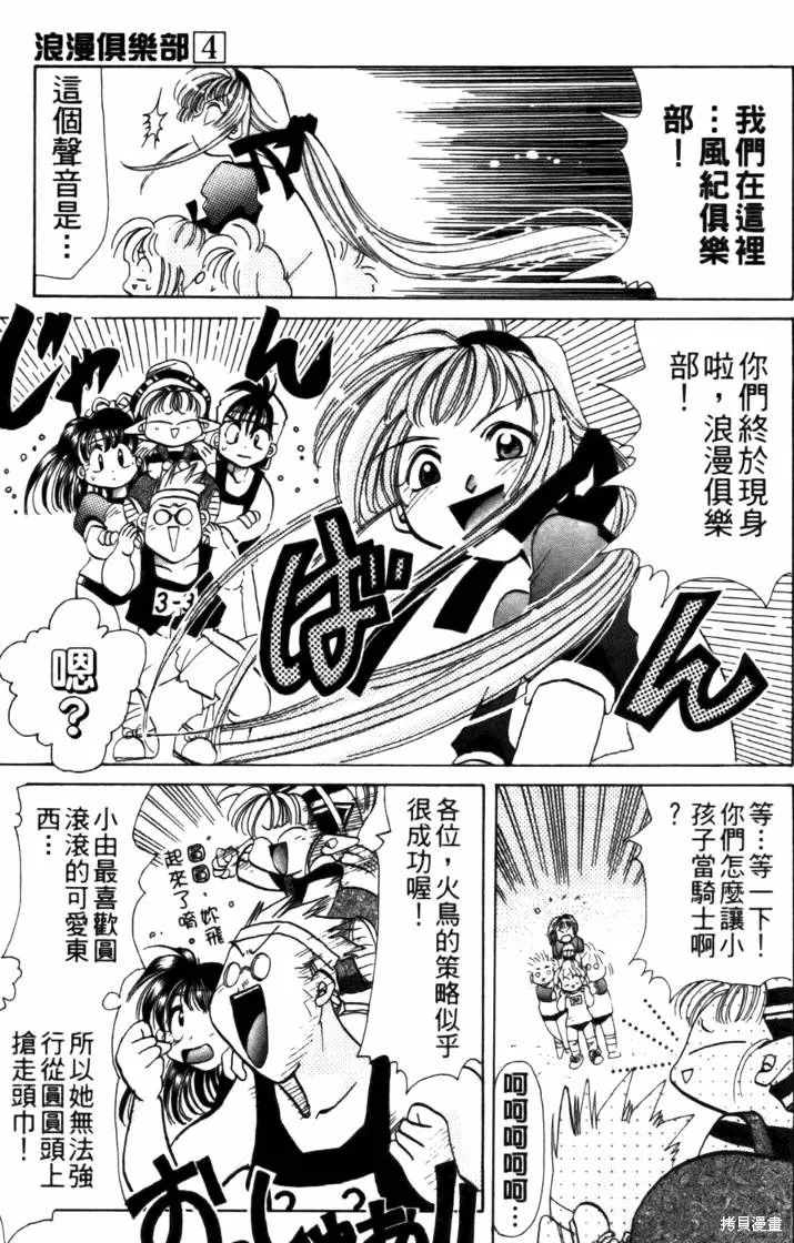 浪漫俱樂部,第04卷,第63张