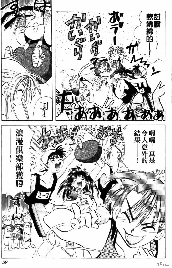 浪漫俱樂部,第04卷,第65张