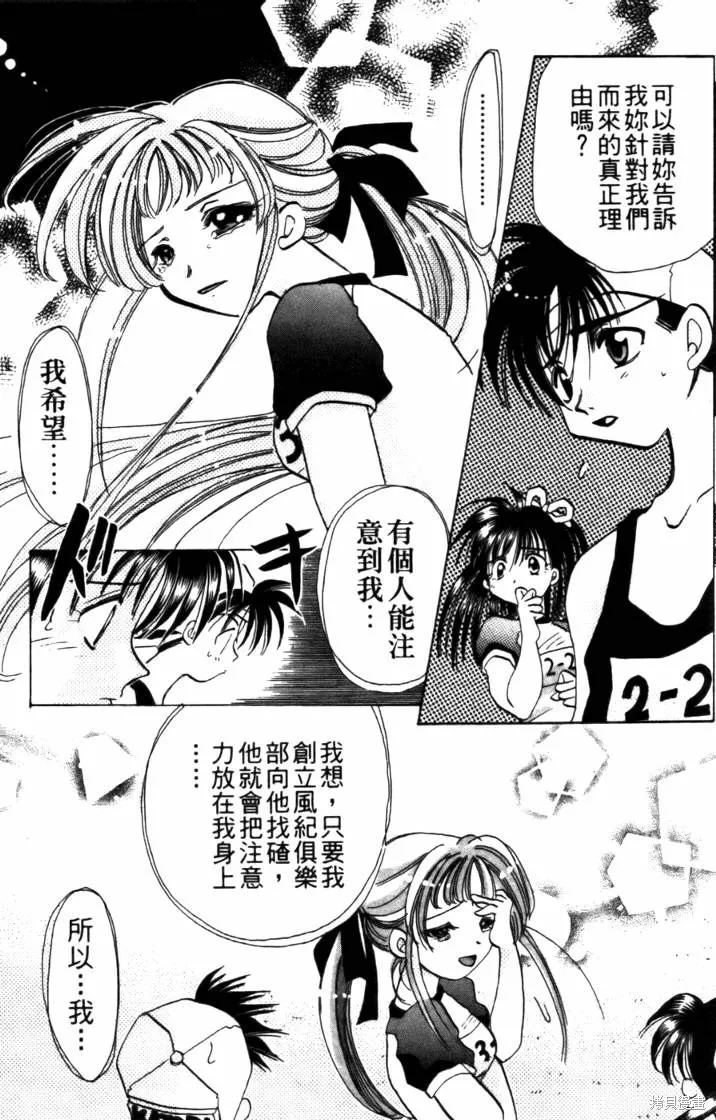 浪漫俱樂部,第04卷,第67张