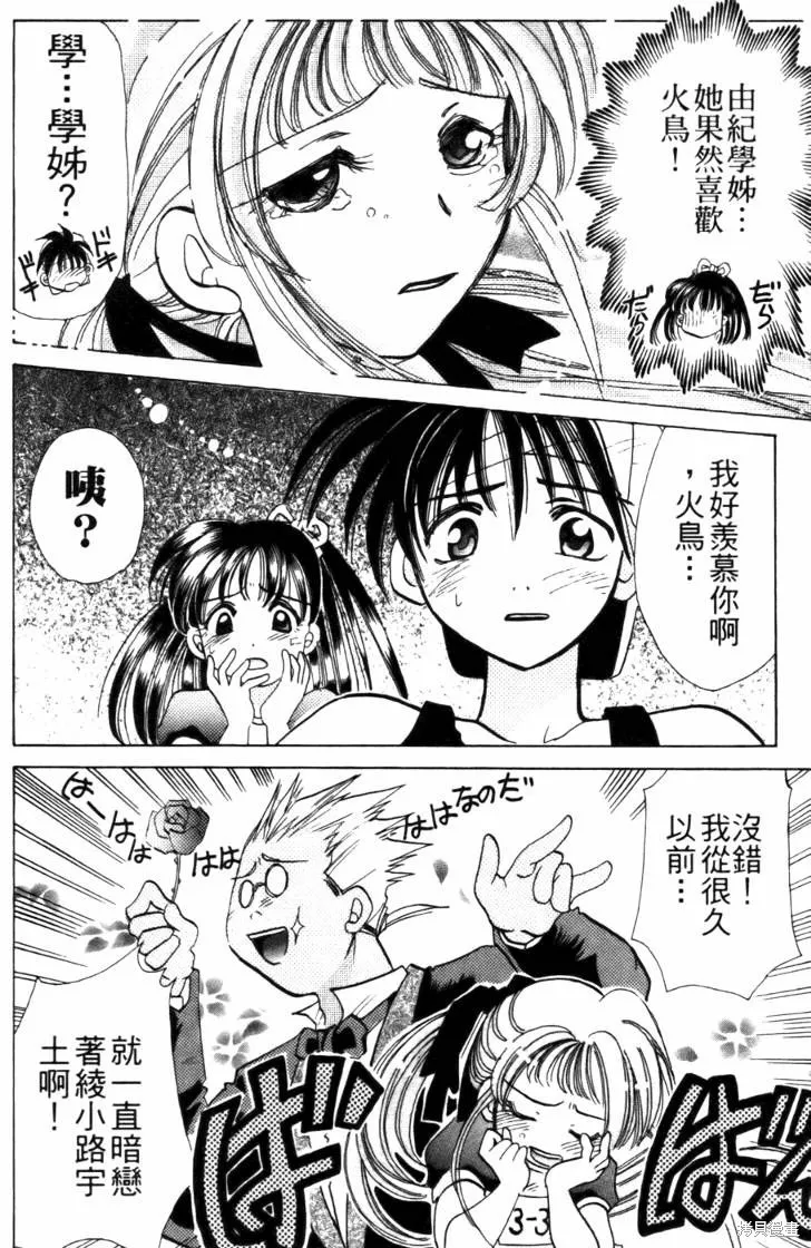 浪漫俱樂部,第04卷,第68张