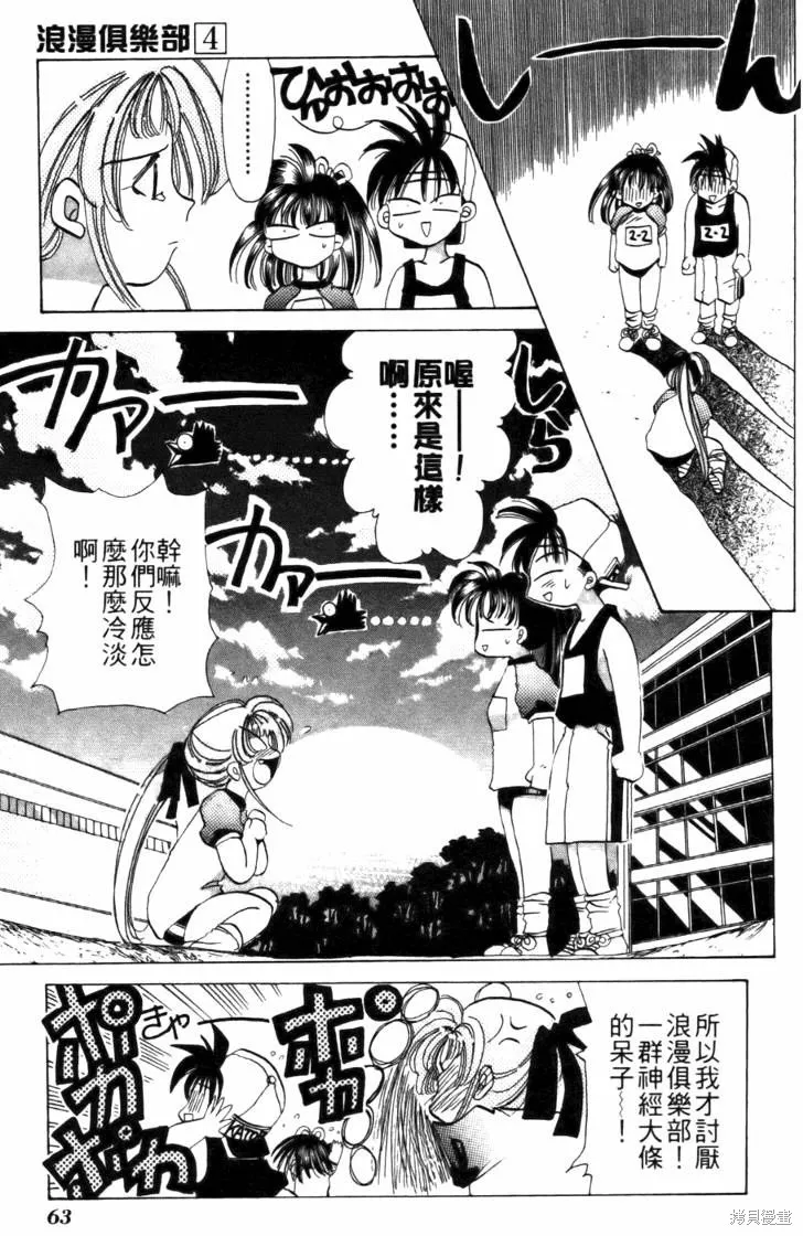 浪漫俱樂部,第04卷,第69张