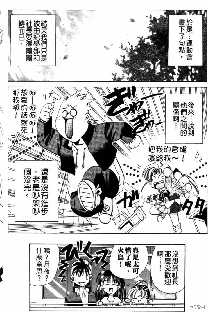 浪漫俱樂部,第04卷,第70张
