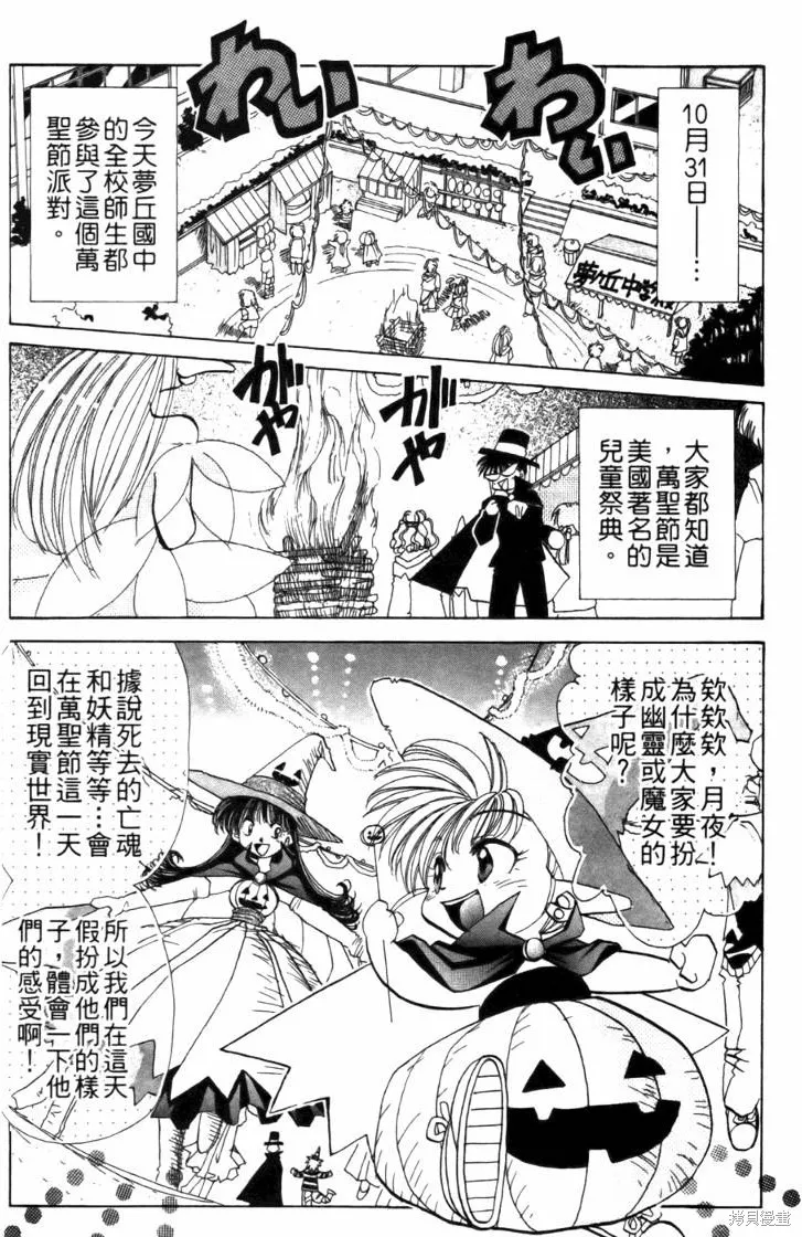 浪漫俱樂部,第04卷,第72张