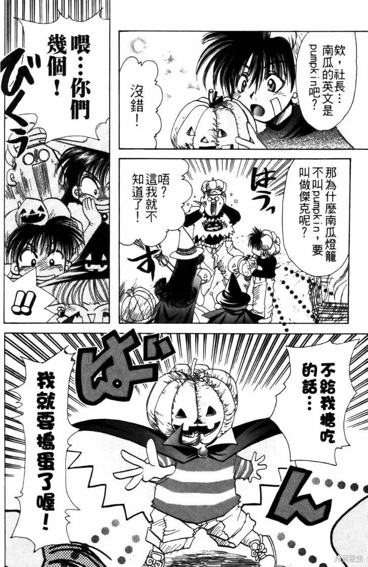 浪漫俱樂部,第04卷,第74张