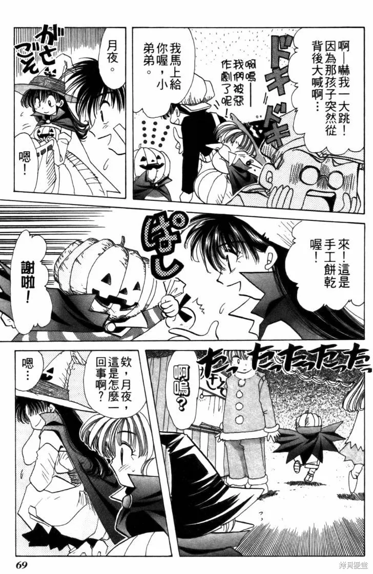 浪漫俱樂部,第04卷,第75张