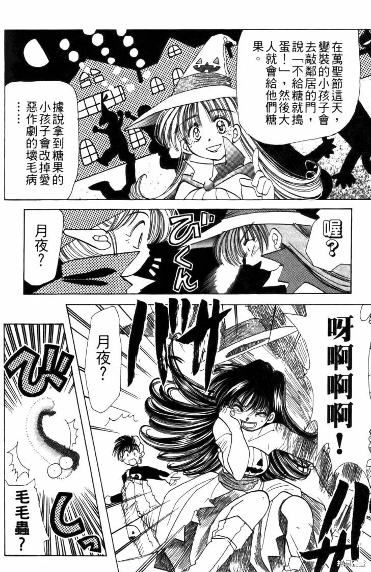 浪漫俱樂部,第04卷,第76张