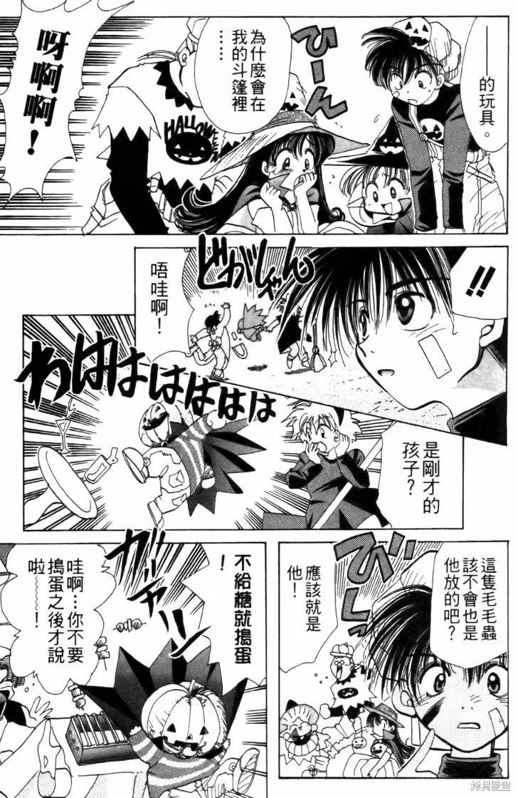 浪漫俱樂部,第04卷,第77张