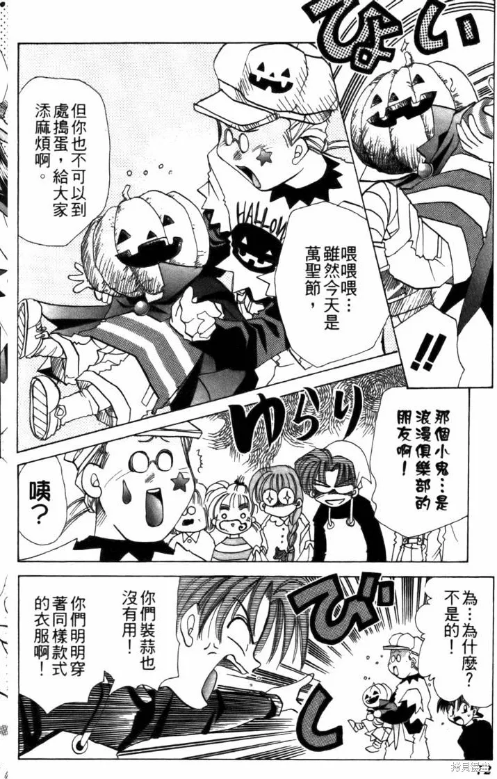 浪漫俱樂部,第04卷,第78张