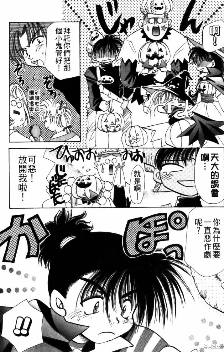 浪漫俱樂部,第04卷,第79张