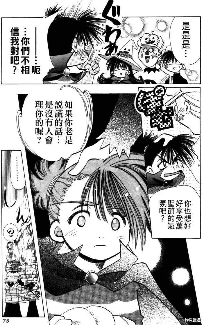 浪漫俱樂部,第04卷,第81张