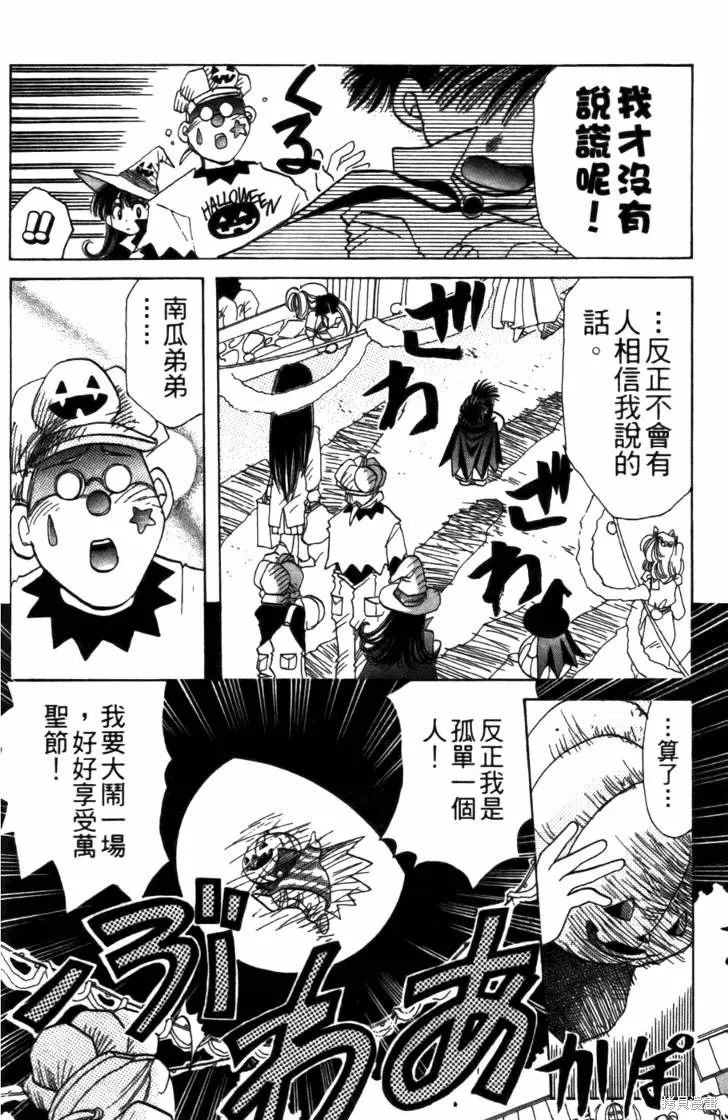 浪漫俱樂部,第04卷,第82张