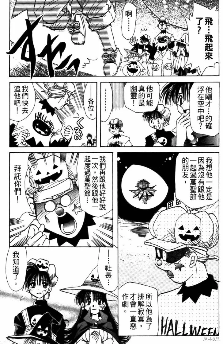 浪漫俱樂部,第04卷,第83张