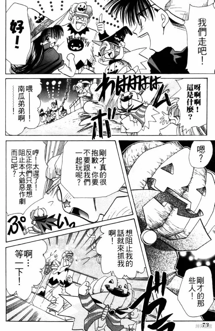 浪漫俱樂部,第04卷,第84张