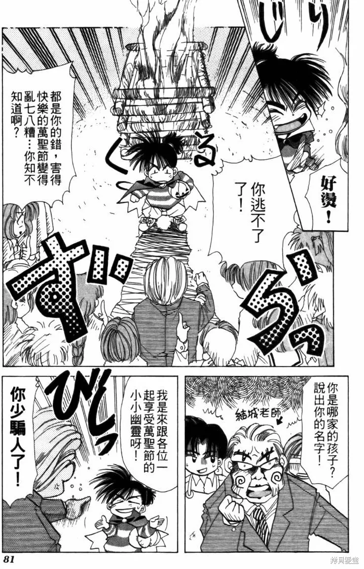 浪漫俱樂部,第04卷,第87张