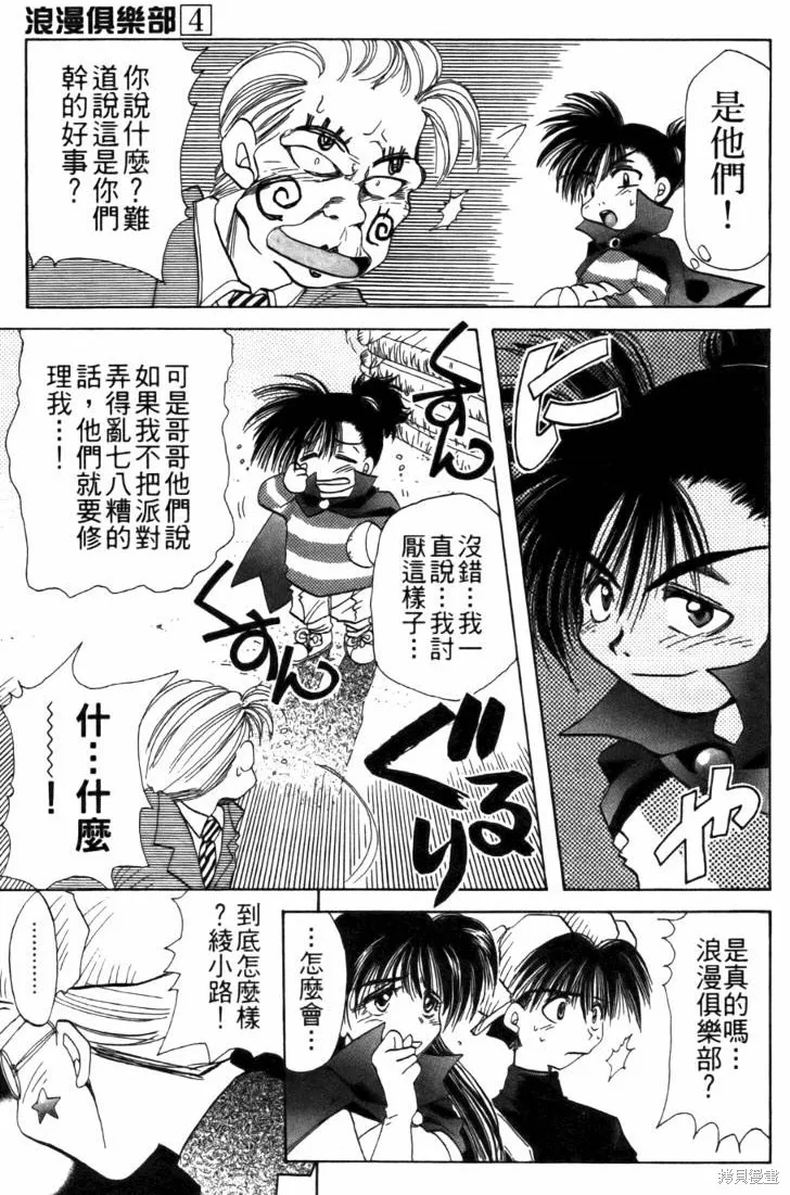 浪漫俱樂部,第04卷,第89张