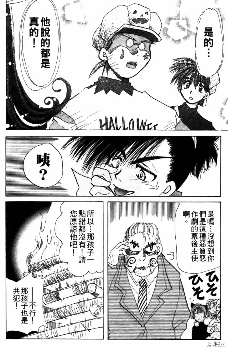 浪漫俱樂部,第04卷,第90张