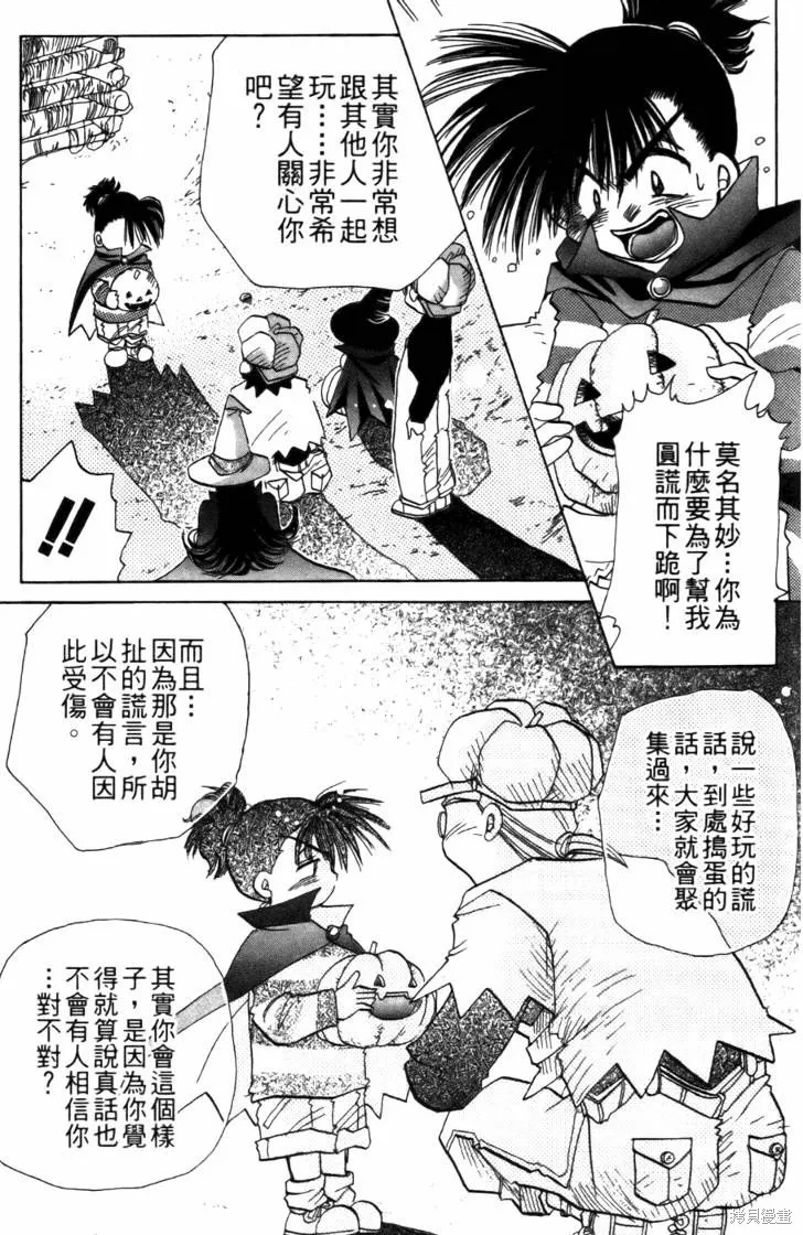 浪漫俱樂部,第04卷,第93张