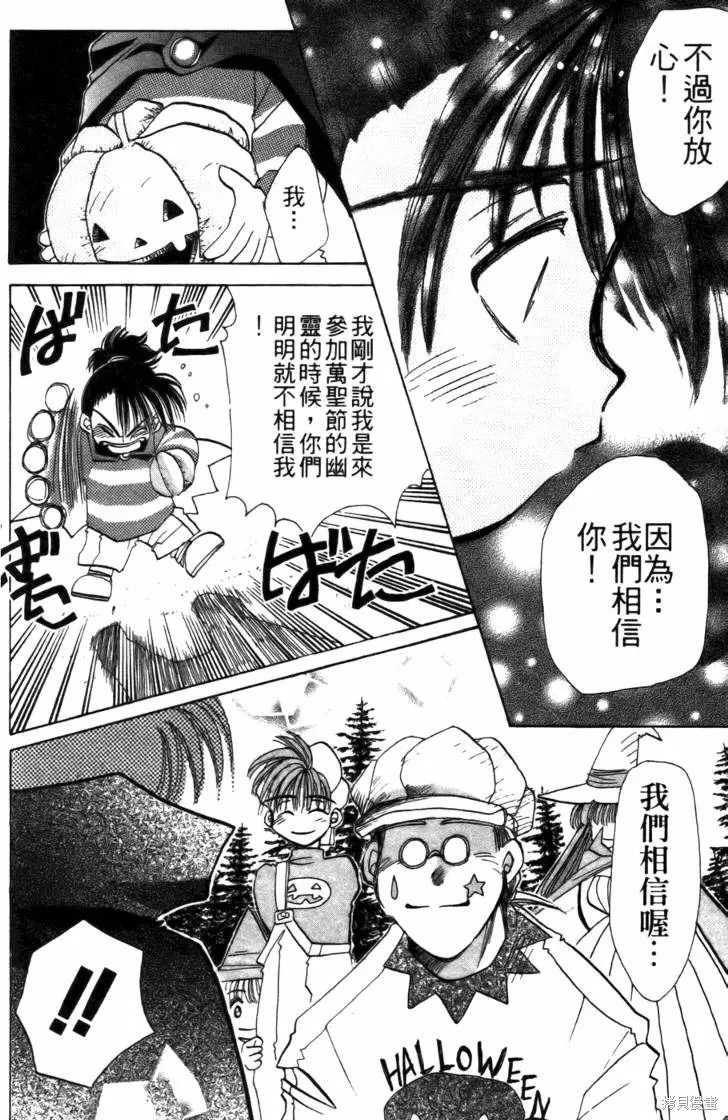 浪漫俱樂部,第04卷,第94张