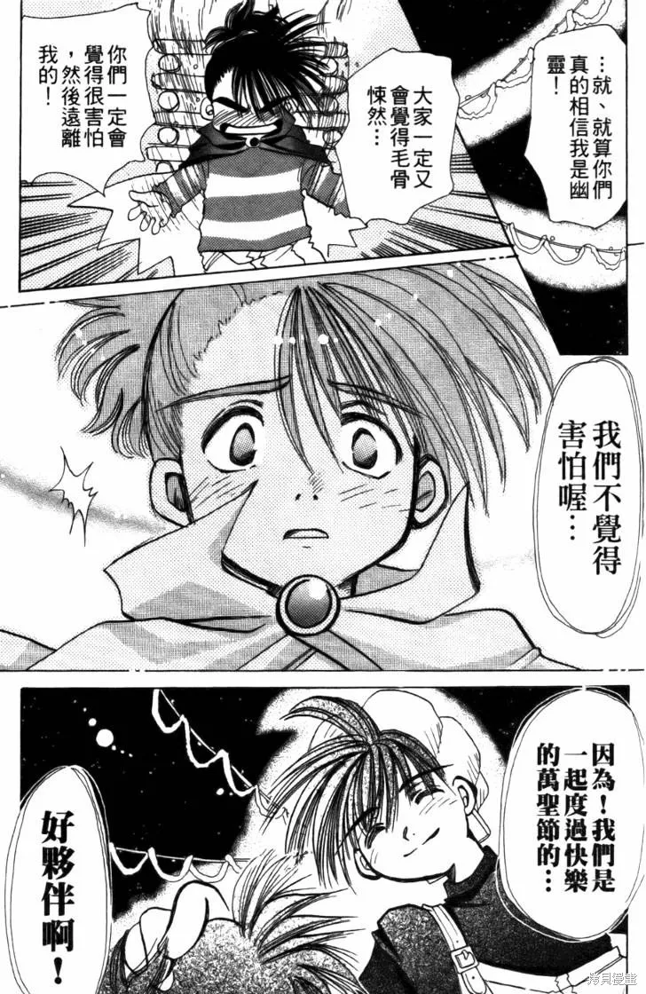 浪漫俱樂部,第04卷,第95张