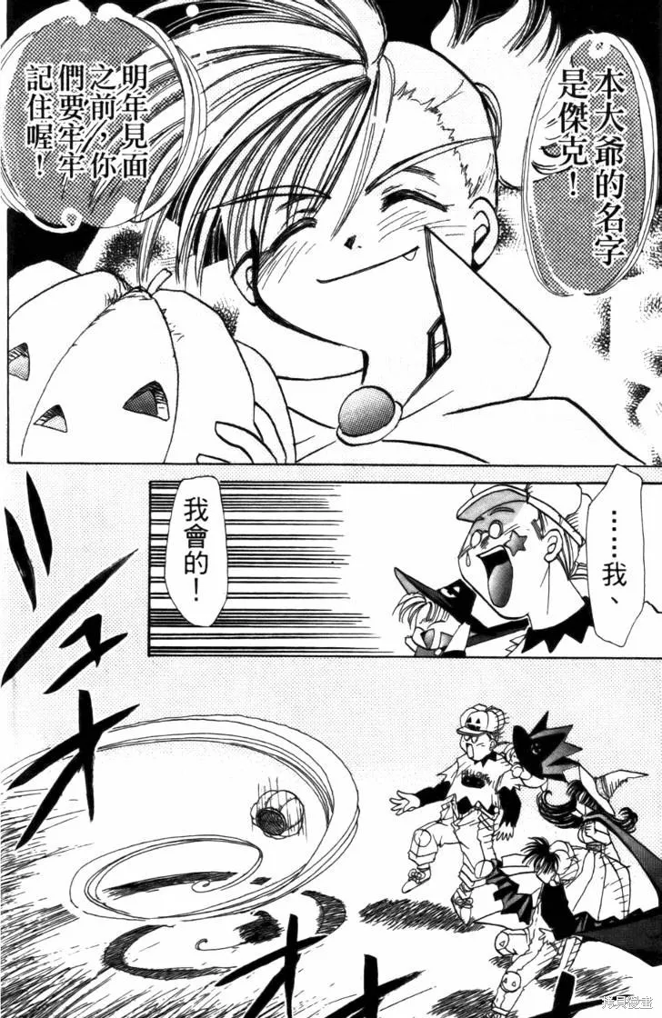 浪漫俱樂部,第04卷,第98张