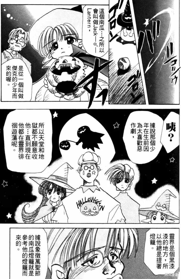 浪漫俱樂部,第04卷,第99张