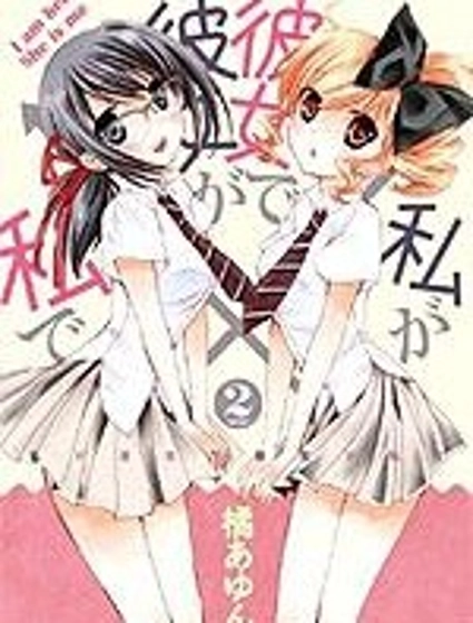 我♀她-我即是她;她即是我-