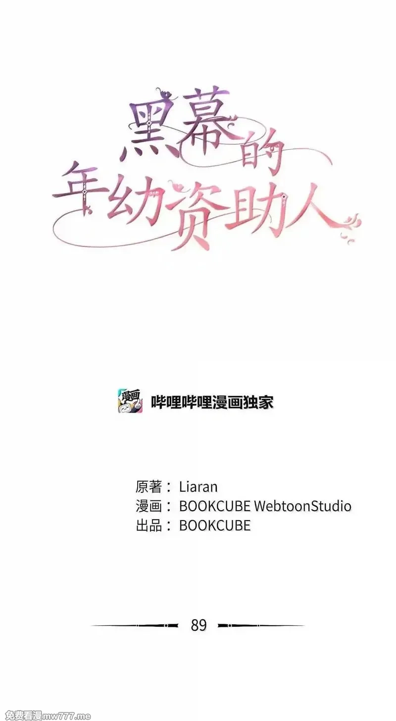 黑幕的年幼资助人,89 永生的秘密,第10张