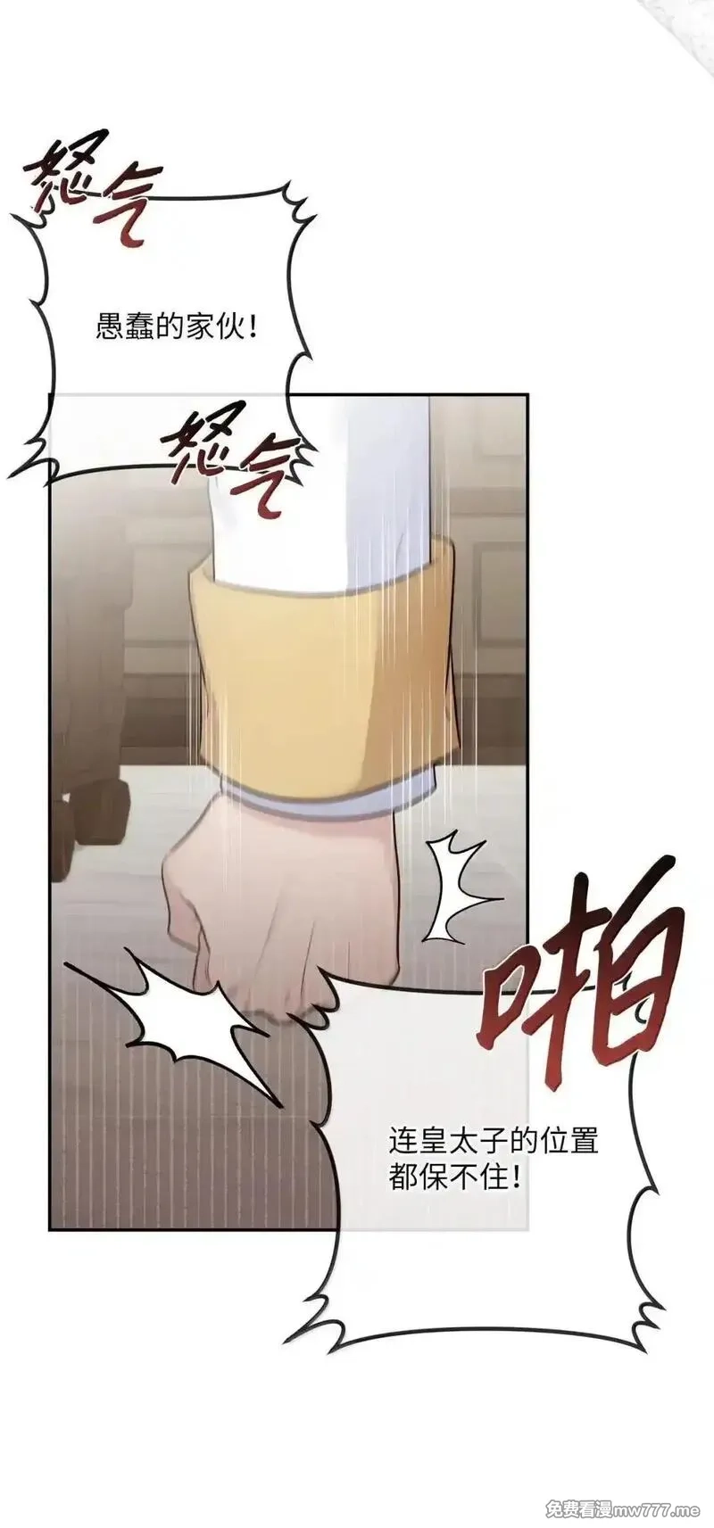 黑幕的年幼资助人,89 永生的秘密,第83张