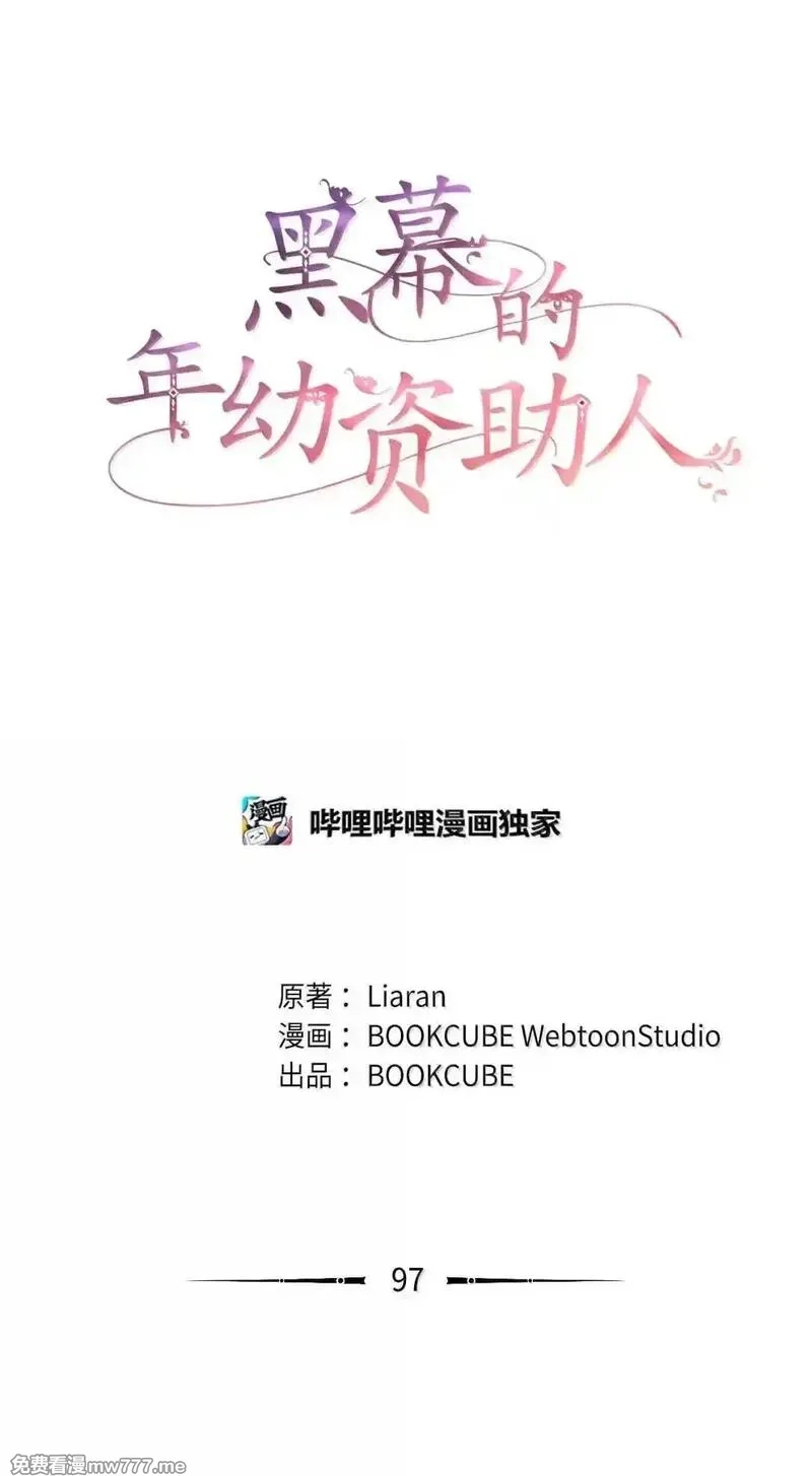 黑幕的年幼资助人,97 对峙,第16张