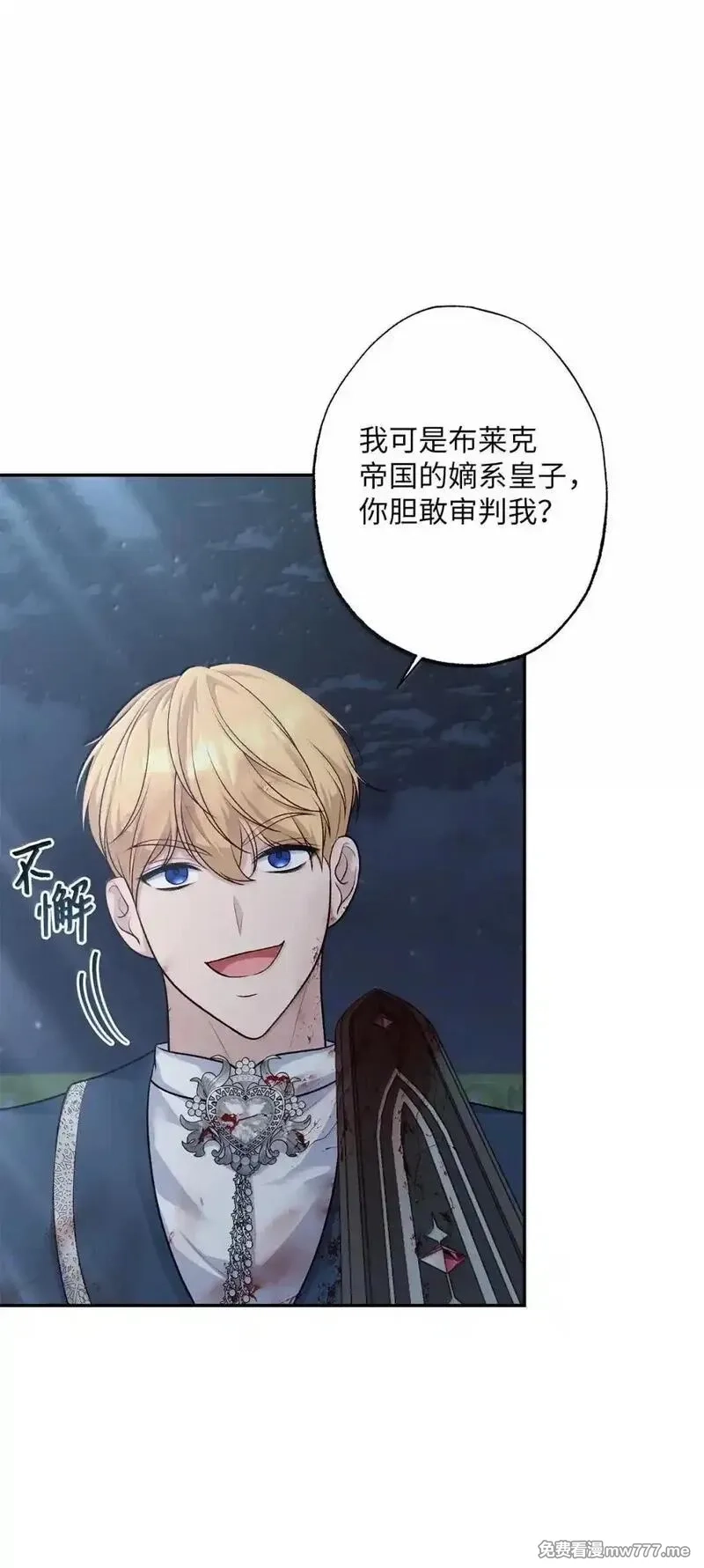 黑幕的年幼资助人,97 对峙,第54张