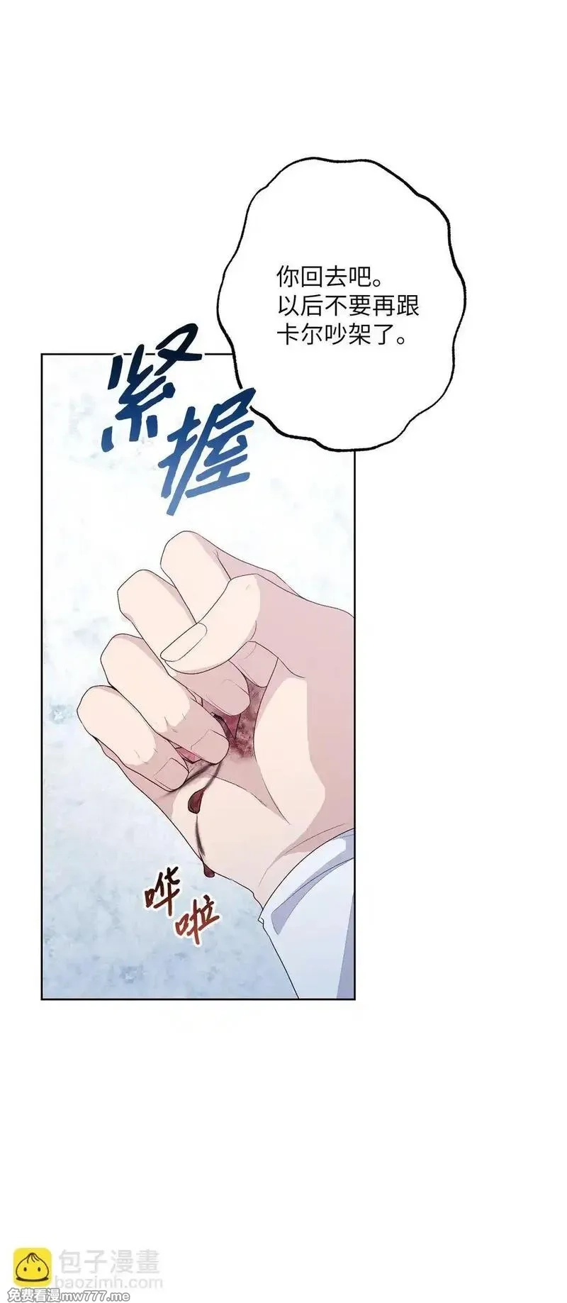 黑幕的年幼资助人,66 逃离,第101张