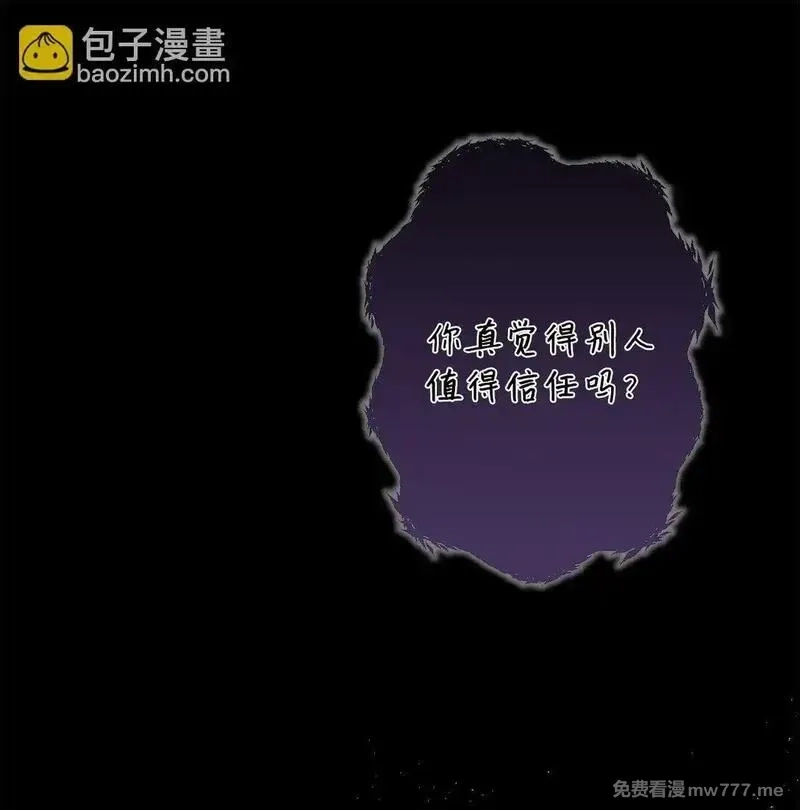 黑幕的年幼资助人,66 逃离,第15张