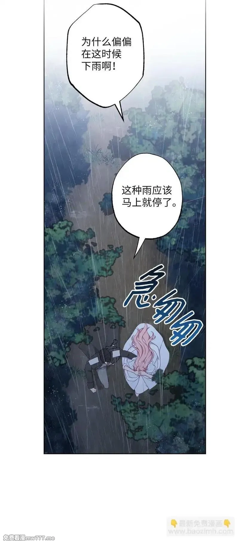 黑幕的年幼资助人,65 我的春天,第11张
