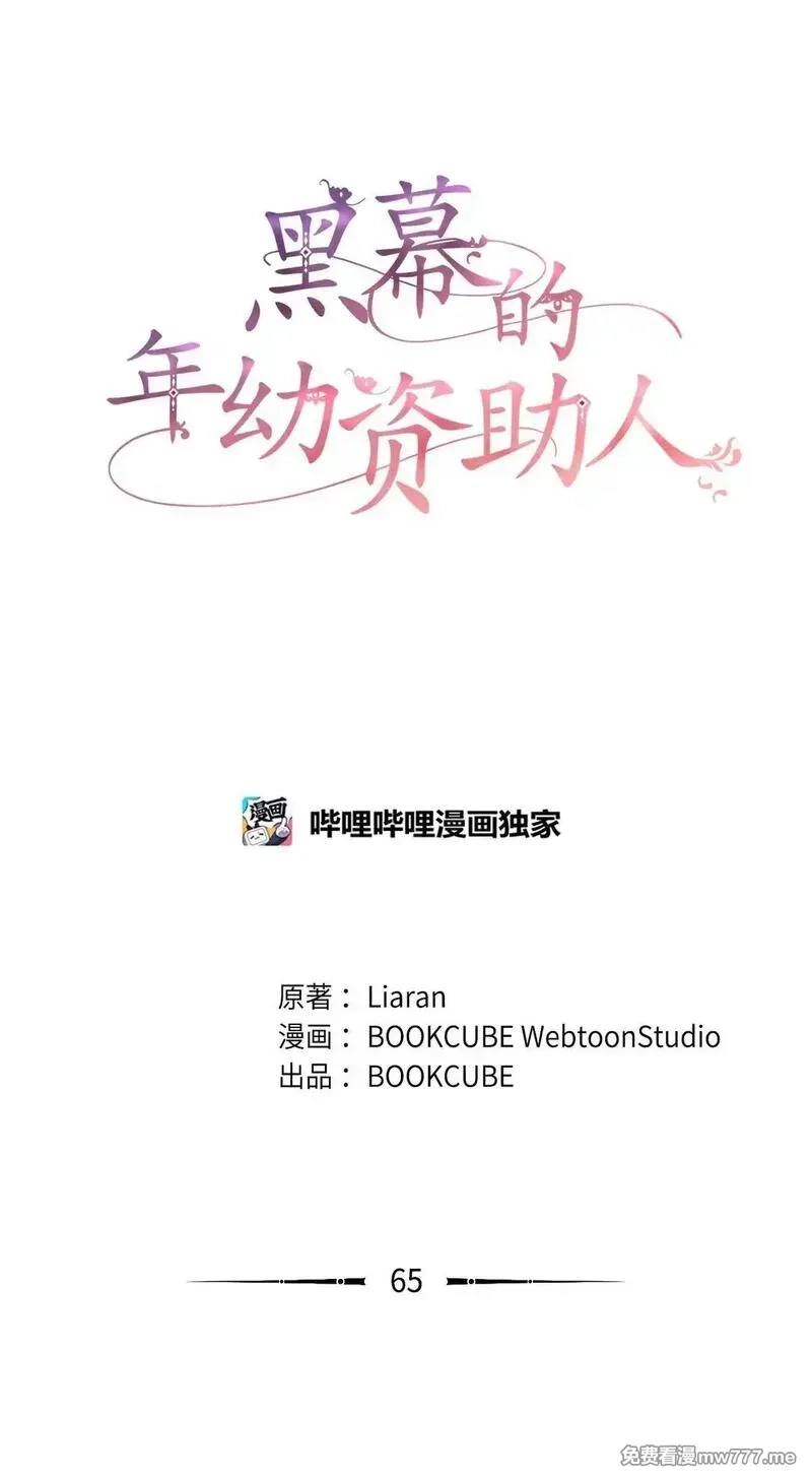 黑幕的年幼资助人,65 我的春天,第33张