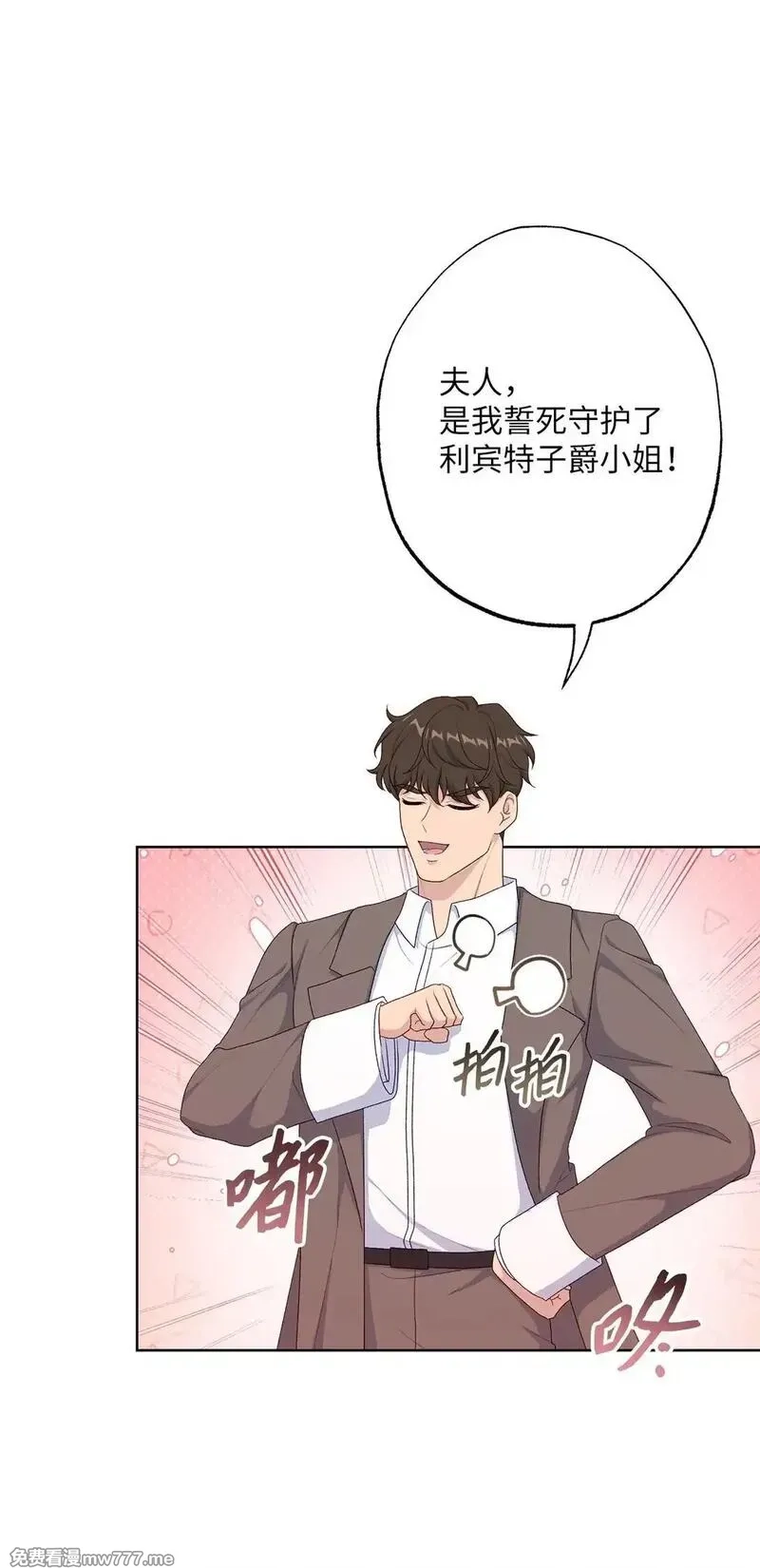 黑幕的年幼资助人,65 我的春天,第66张