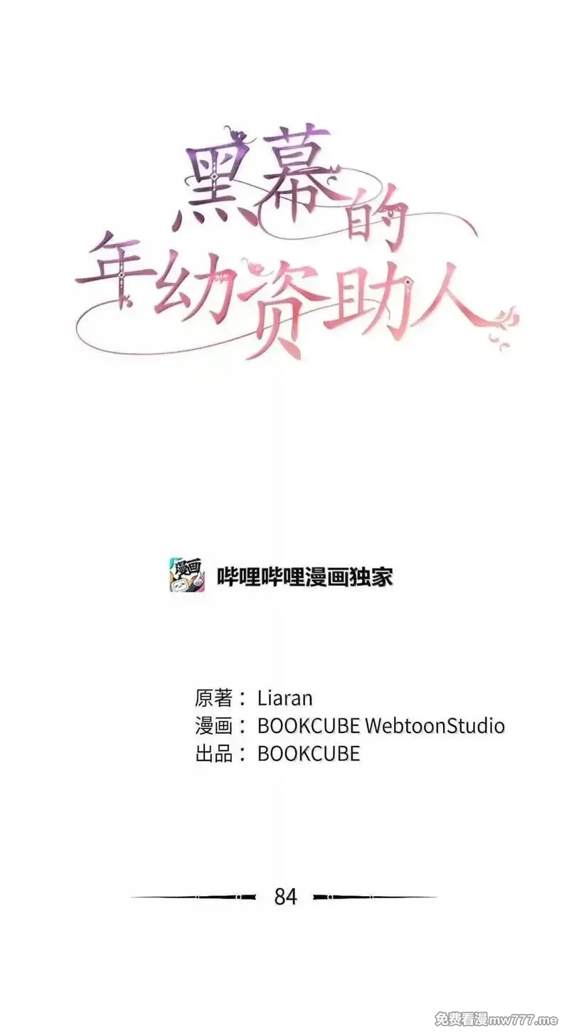 黑幕的年幼资助人,84 芙罗拉的秘密,第10张
