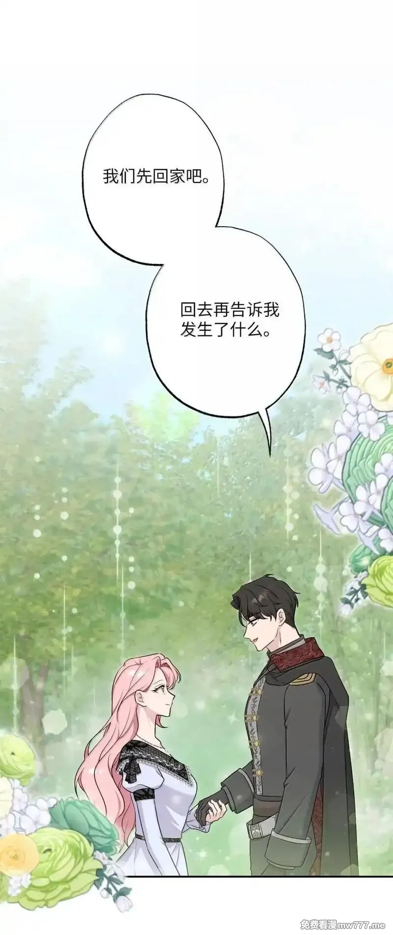 黑幕的年幼资助人,84 芙罗拉的秘密,第28张