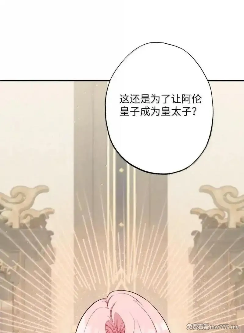黑幕的年幼资助人,84 芙罗拉的秘密,第38张