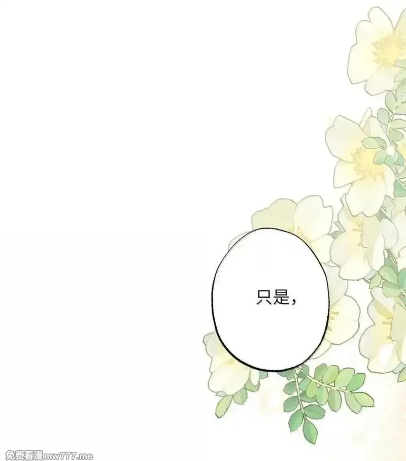 黑幕的年幼资助人,84 芙罗拉的秘密,第43张
