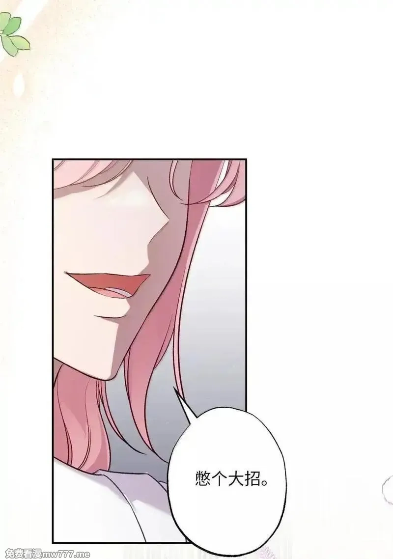 黑幕的年幼资助人,84 芙罗拉的秘密,第45张