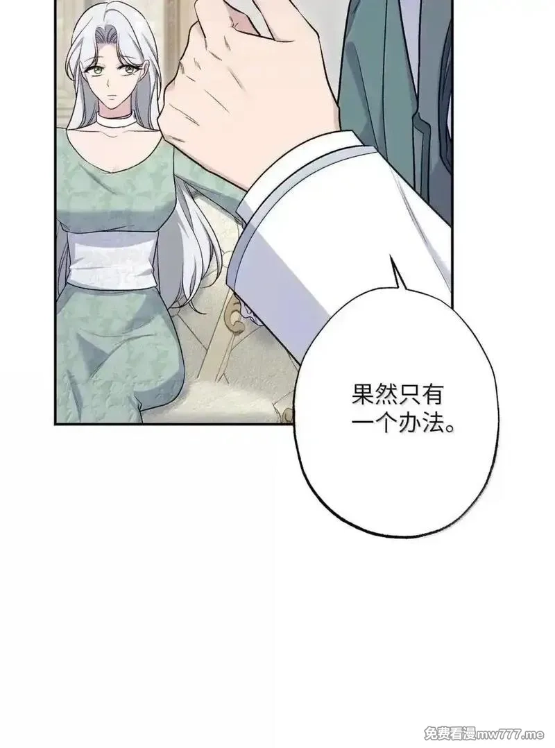 黑幕的年幼资助人,84 芙罗拉的秘密,第64张