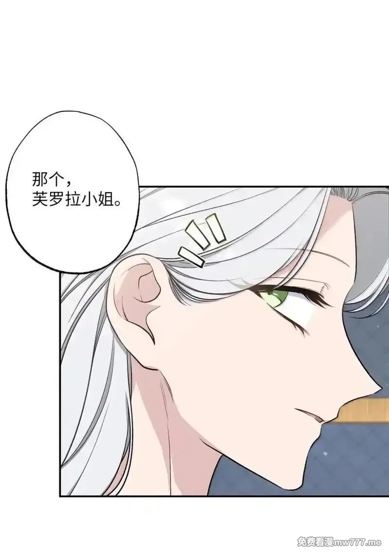 黑幕的年幼资助人,84 芙罗拉的秘密,第74张