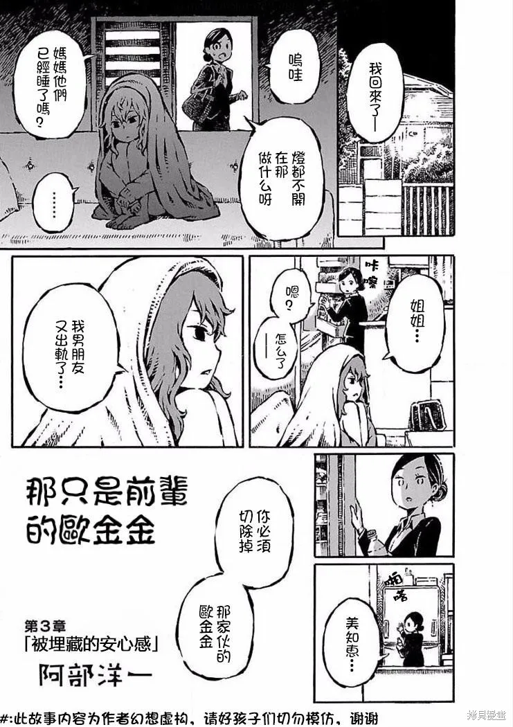 那個只是前輩的歐金金,第03话,第1张