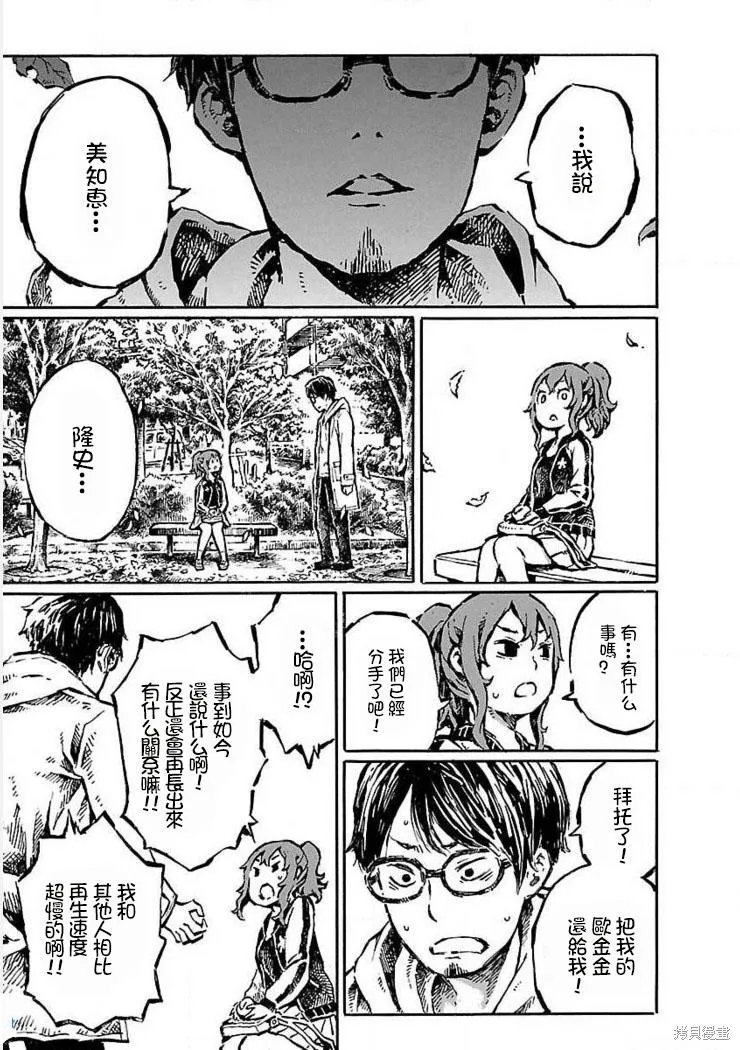 那個只是前輩的歐金金,第03话,第11张