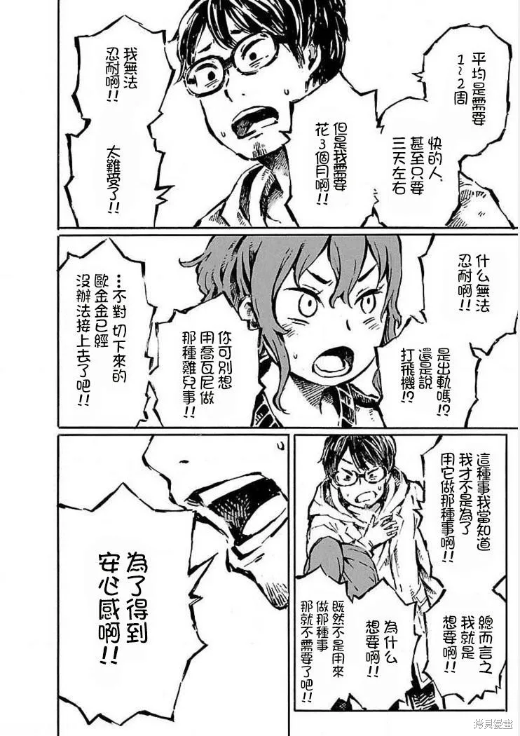 那個只是前輩的歐金金,第03话,第12张
