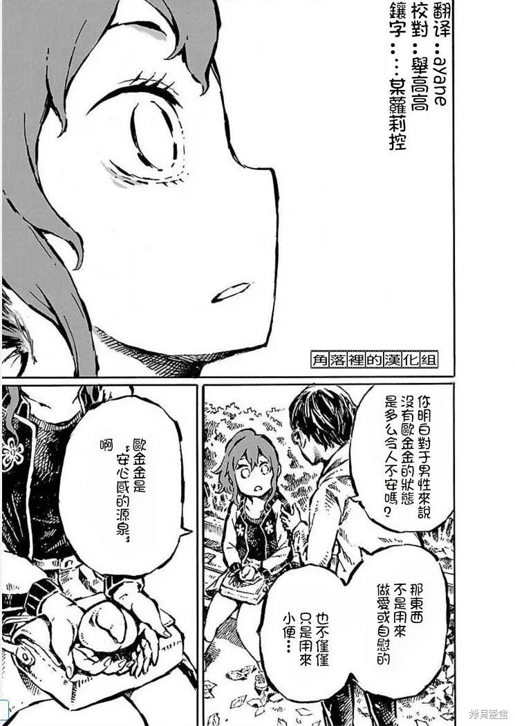 那個只是前輩的歐金金,第03话,第13张