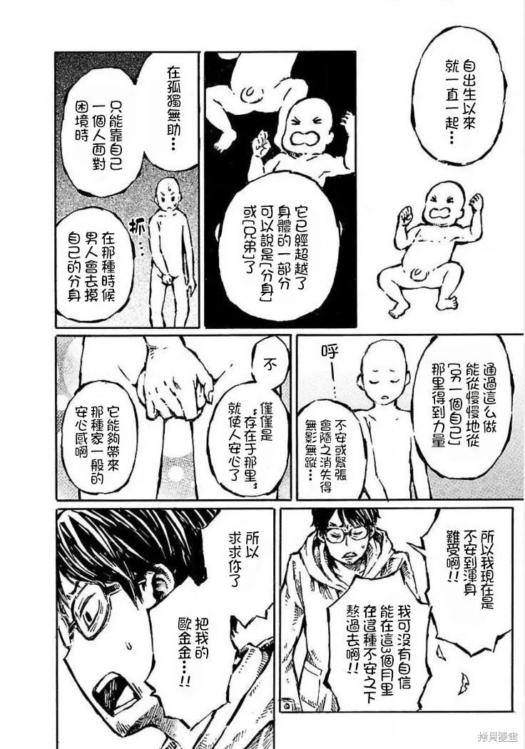 那個只是前輩的歐金金,第03话,第14张