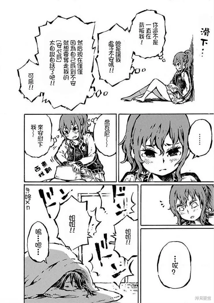 那個只是前輩的歐金金,第03话,第16张