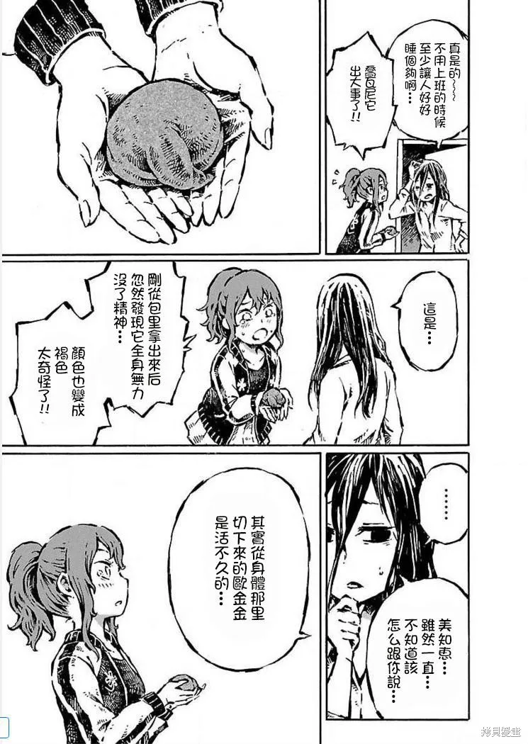 那個只是前輩的歐金金,第03话,第17张